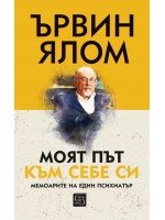 Моят път към себе си (меки корици)