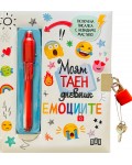 Моят таен дневник: Емоциите (Пан)