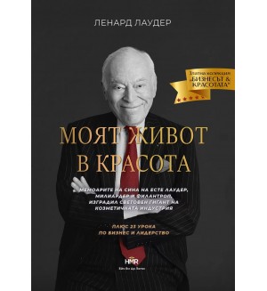 Моят живот в красота Моят живот в красота