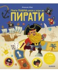 Моята Голяма книга с игри за пирати