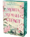Моята мрачна страст (Dark Prince Road 2)