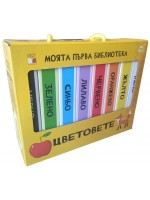Моята първа библиотека: Цветовете