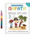 Моята първа книга с игри: Пирати (за деца над 3+ години)