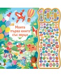 Моята първа книга със звуци: 100 звука