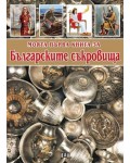 Моята първа книга за българските съкровища