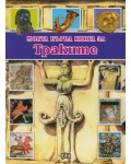 Моята първа книга за траките