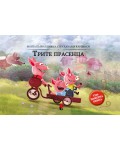 Моята първа книжка с изскачащи картинки: Трите прасенца (Триизмерна книга)