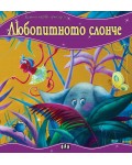 Моята първа приказка: Любопитното слонче