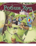 Моята първа приказка: Робин Худ