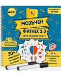 Мозъчен Фитнес 2.0: 30+ игри с ръце и звук за развитие на концентрация и координация