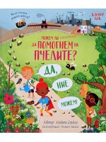 Можем ли наистина да помогнем на пчелите?