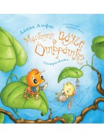 Малкото паяче Отвратко: Сестричката