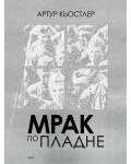 Мрак по пладне