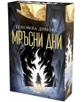 Мръсни дни (Вещерски регистър на чудовищата 1)