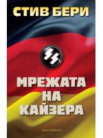 Мрежата на Кайзера