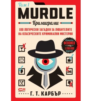 Murdle: Кримиграми - том 1