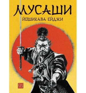 Мусаши