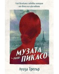 Музата на Пикасо: Най-великата любовна история от света на изкуството