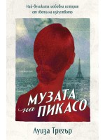 Музата на Пикасо: Най-великата любовна история от света на изкуството