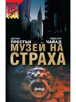Музей на страха