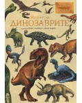Музеят на динозаврите