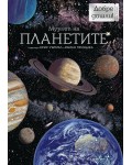Музеят на планетите