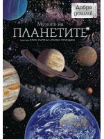 Музеят на планетите