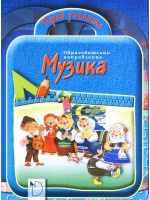 Музика (Пред училище)