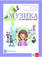 Музика за 4. клас. Учебна програма 2019/2020 (Булвест 2000)