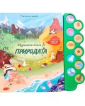 Музикална книга за природата