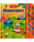 Музикална книжка: Животните (Пан)