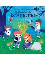 Музикално пътешествие из земите на келтите