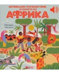 Музикално пътешествие в сърцето на Африка