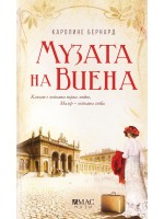 Музата на Виена