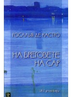 На бреговете на Сар