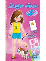 На парти с куче (розова книга)