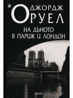 На дъното в Париж и Лондон