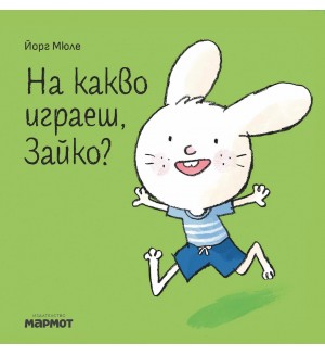 На какво играеш, Зайко