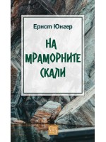 На мраморните скали