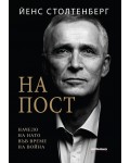 На пост. Начело на НАТО във време на война