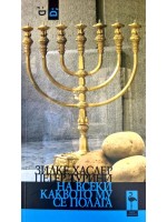 На всеки каквото му се полага