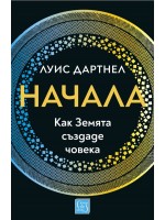 Начала: Как Земята създаде човека (меки корици)