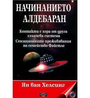 Начинанието Алдебаран