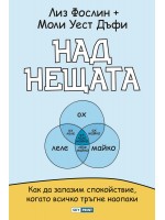 Над нещата