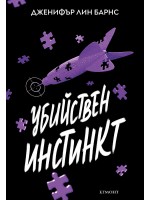 Надарените 2: Убийствен инстинкт Надарените 2: Убийствен инстинкт