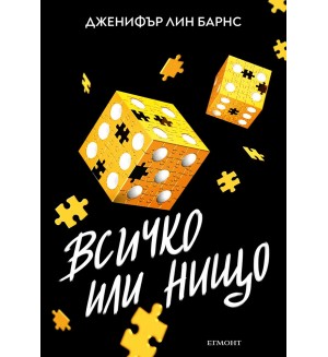 Надарените 3: Всичко или нищо Надарените 3: Всичко или нищо