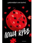 Надарените 4: Лоша кръв
