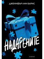 Надарените (Надарените 1)