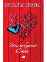 Моят път към теб