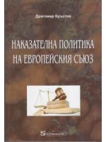 Наказателна политика на Европейския съюз Наказателна политика на Европейския съюз